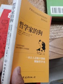 哲学家的狗
