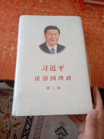 习近平谈治国理政 第二卷（中文精装）