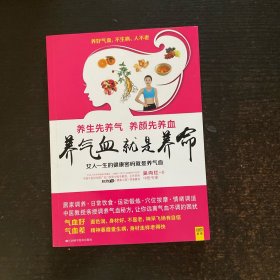 养气血就是养命