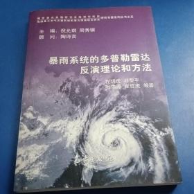 暴雨系统的卫星遥感理论和方法