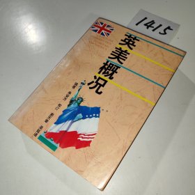 英美概况