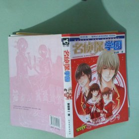 正版书 名侦探学园