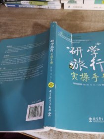 研学旅行实操手册