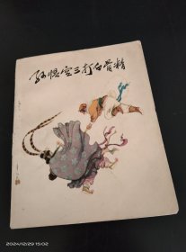 孙悟空三打白骨精
