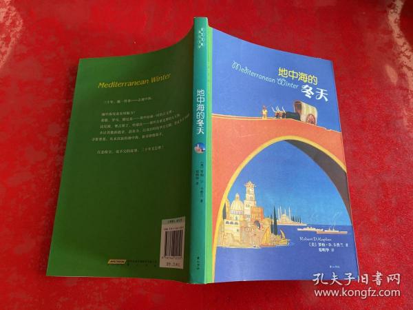 地中海的冬天：（三十年不倦不弃，解读突尼斯、希腊、利比亚……）