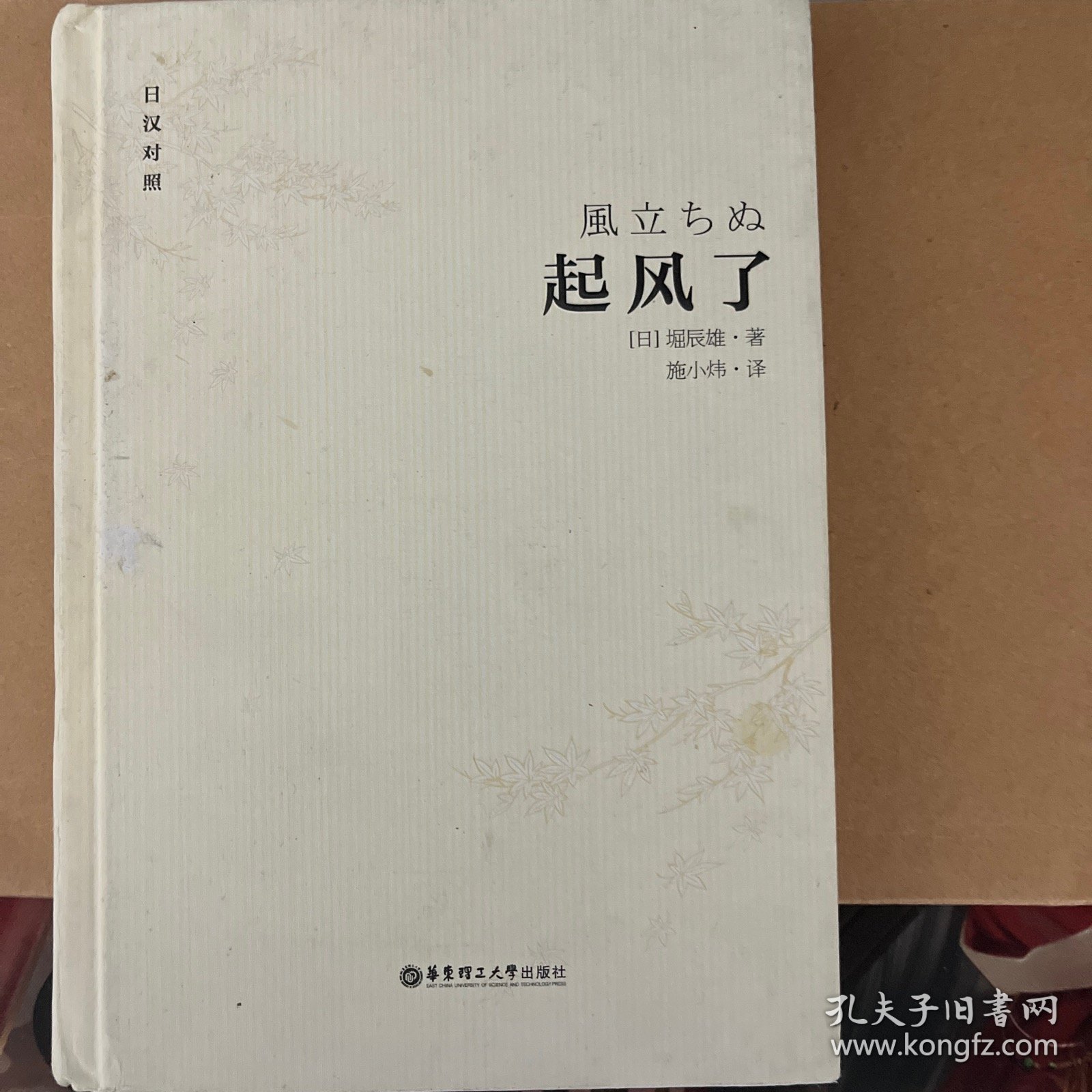 起风了（日汉对照·精装版）：宫崎骏收官之作原著小说