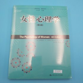 女性心理学