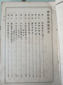 朝鲜革新策