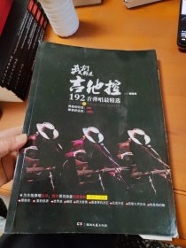 我们都是吉他控：192首弹唱最精选