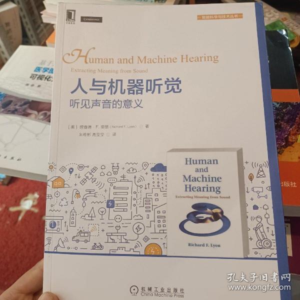 人与机器听觉：听见声音的意义