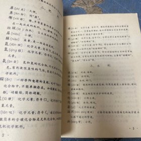 农村日用难字(学文化读物))