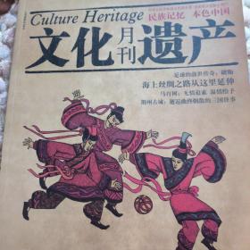 文化遗产，月刊，2010年，7