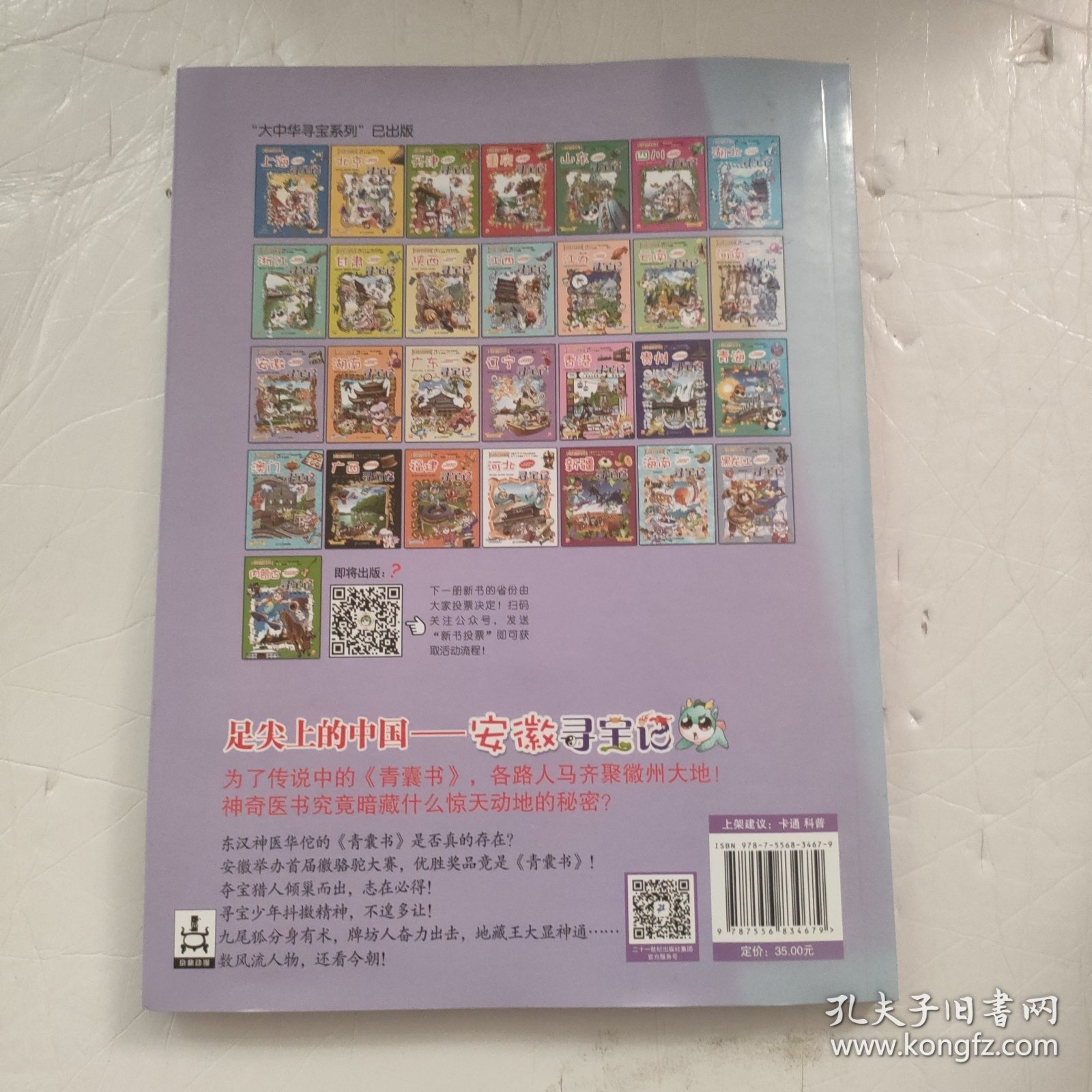 大中华寻宝系列15 安徽寻宝记