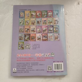 大中华寻宝系列15 安徽寻宝记