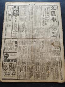 文汇报1947年3月19日