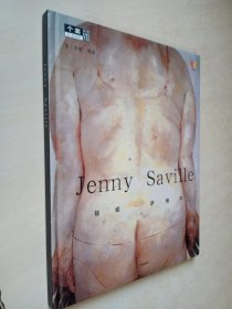 个案丛书第2辑．珍妮·萨维尔 Jenny Saville