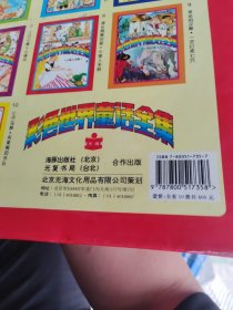彩色世界童话全集第1集（1—5）全集盒装正版精装带盒包邮