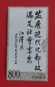 1999-9M信销票