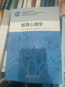 教育心理学