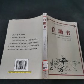 自助书