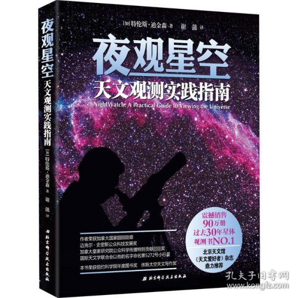 夜观星空:天文观测实践指南