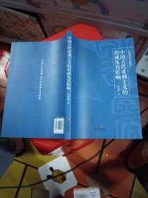 中国古代重刑主义的形成及其影响