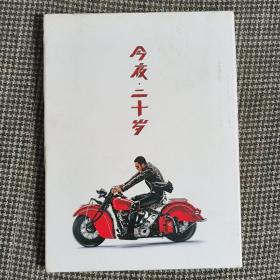 杨坤 今夜·二十岁 CD