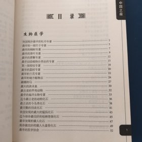 中国之最：天文地理 生物医学（最新图文版）