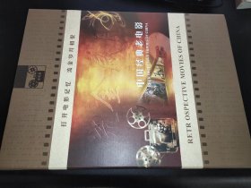流金歲月 中國(guó)經(jīng)典老電影 25DVD