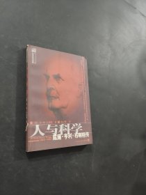 人與科學