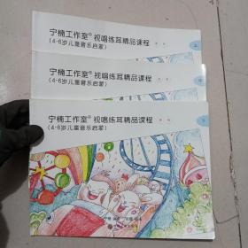 宁楠工作室视唱练耳精品课程（初级） 上中下