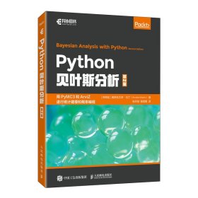 Python贝叶斯分析:第2版 9787115600899