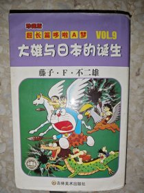 超长篇机器猫哆啦A梦9：大雄与日本的诞生