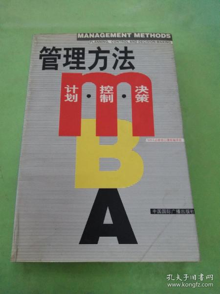 哈佛商学院MBA课程:MBA管理方法