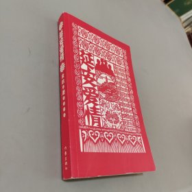 延安爱情