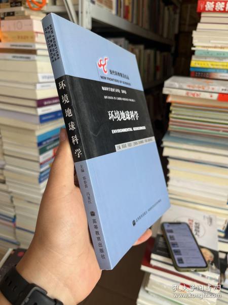 环境地球科学：地球科学进展与评论（第4卷）