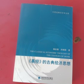 易经的古典经济思想