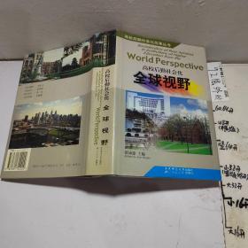 高校后勤社会化全球视野