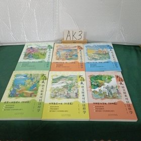 大語(yǔ)文語(yǔ)文原來(lái)可以這樣學(xué)1--6冊(cè)