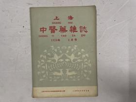 上海中医药杂志 1958年4月号