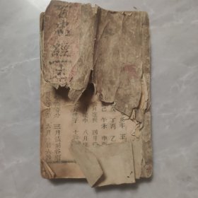 袖里金百中经