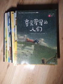 你好!科学·最亲切的科学原理启蒙图画书精编版（地球科学套装全14册）