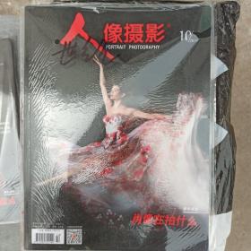 人像摄影2019‘ 10  全新未拆封