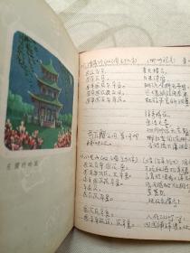 锦花日记本 五好战士