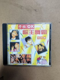 歌王舞霸 唱片cd