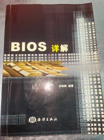 BIOS詳解