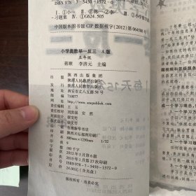 小学奥数举一反三：五年级（赠光盘）