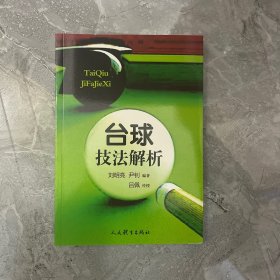 台球技法解析