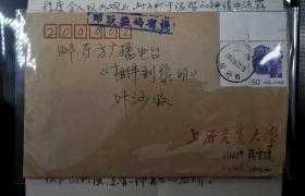 名人信扎:上海交通大学33163#蒋雯捷寄给上海东方广播电台《相伴到黎明》主持人叶沙信札一套,校园封,正贴普23四川民居(带左上角直角边纸),正加盖邮政宣传手戳-邮政编码有误,上海-上海,单戳清晰,带原始信扎16开纸一通3页,1997.6.21,gyx22205