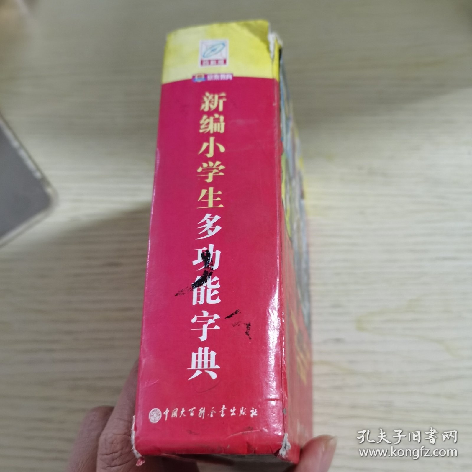 新编小学生多功能字典